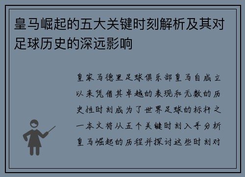 皇马崛起的五大关键时刻解析及其对足球历史的深远影响