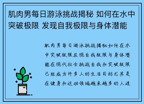肌肉男每日游泳挑战揭秘 如何在水中突破极限 发现自我极限与身体潜能
