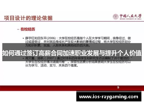 如何通过签订高薪合同加速职业发展与提升个人价值