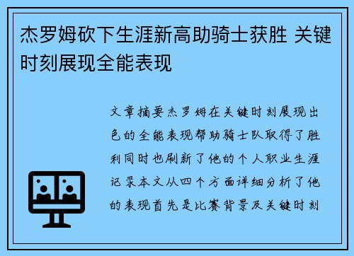 杰罗姆砍下生涯新高助骑士获胜 关键时刻展现全能表现