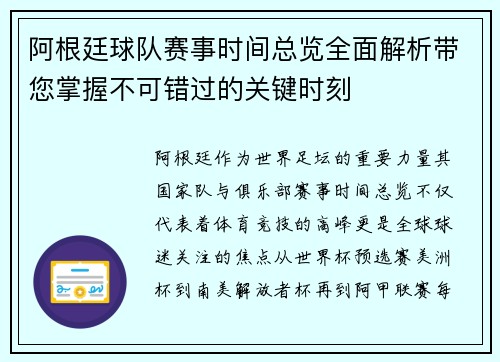 阿根廷球队赛事时间总览全面解析带您掌握不可错过的关键时刻